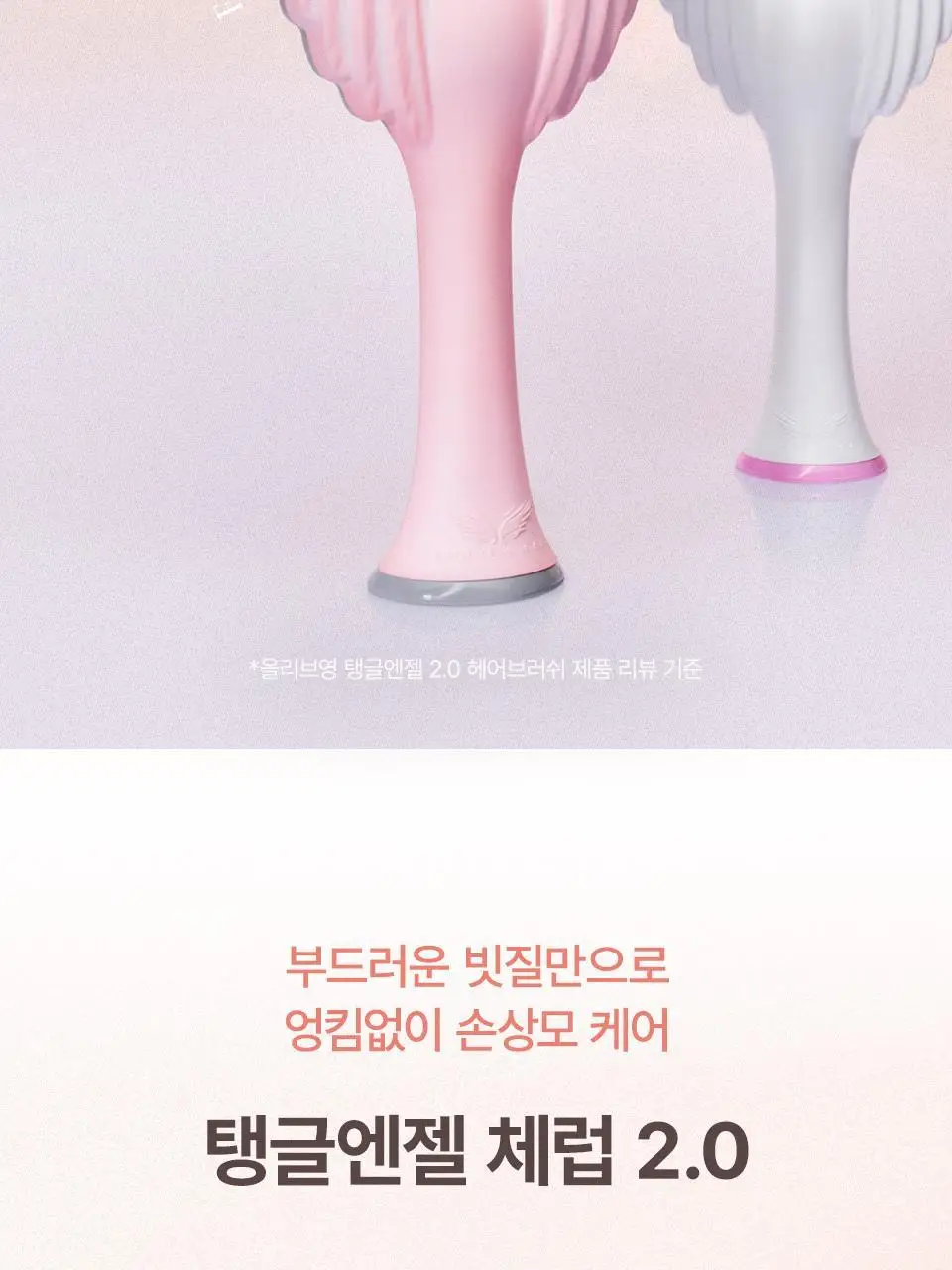 [얇은모발용/스몰사이즈] 탱글엔젤 체럽 2.0 브러쉬 (4종 택1) 상세페이지 5